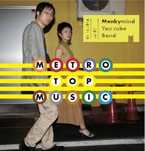 Metro Top Music/モンキーマインド・ユー・キューブ・バンド_d0041508_2315881.jpg