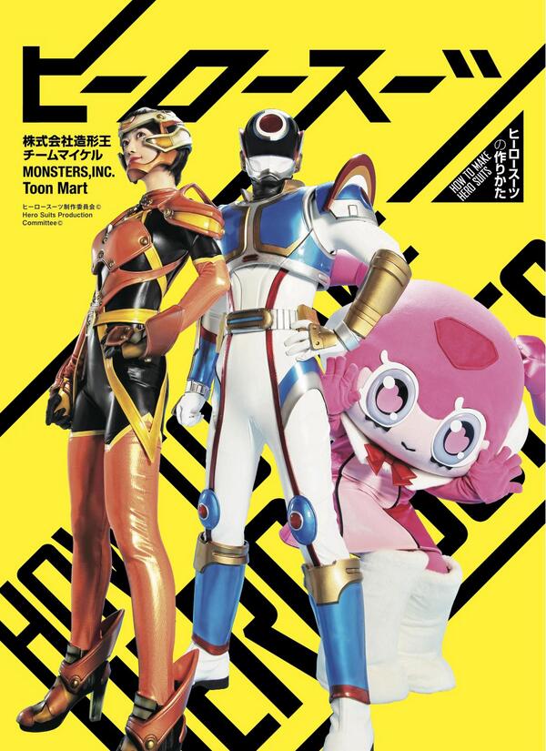 「ヒーロースーツの作り方」(*´▽`*)_b0259538_025476.jpg