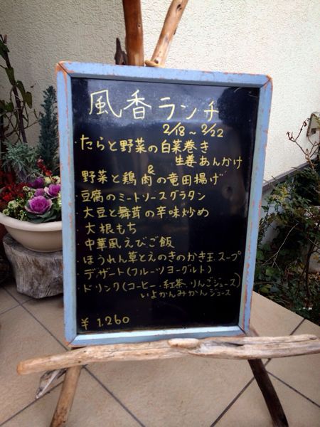 ナチュラルカフェ fu-ka (風香)_e0292546_22423499.jpg