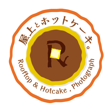 屋上とホットケーキ。はじめました。_a0163747_18114981.jpg