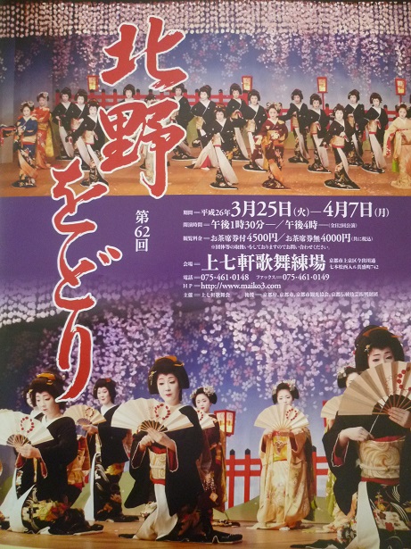 きもの検定一級のお客様・今年も上七軒北野をどりへ。_f0181251_1329818.jpg