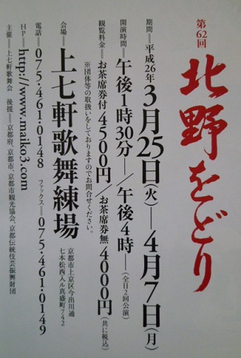 きもの検定一級のお客様・今年も上七軒北野をどりへ。_f0181251_133823100.jpg