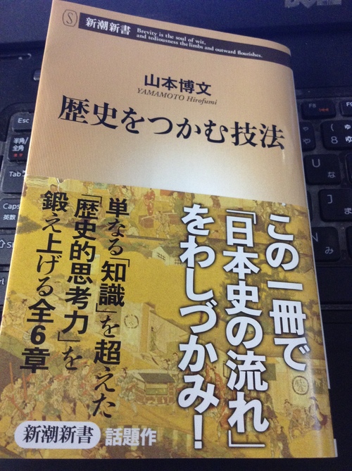 直球勝負でわしづかみ 歴史的思考力とリーダーシップ Bossの言霊
