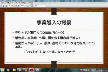 産直魅力アップチャレンジ事業_b0206037_22454196.jpg