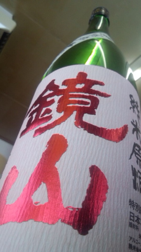 【日本酒】 鏡山 特別純米 無濾過生原酒 備前雄町60 限定 新酒25BY_e0173738_11124492.jpg