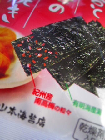 海苔と紀州梅のはさみ焼き Kitchen Diary 海苔と紀州梅のはさみ焼き Kitchen Diary