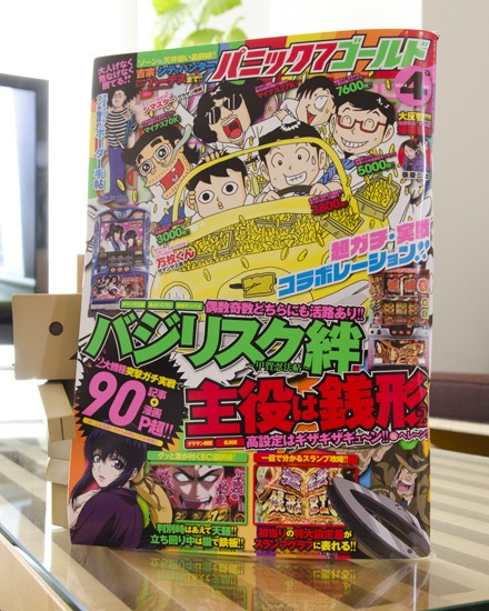 パニック7ゴールド 4月号_a0208563_14252630.jpg