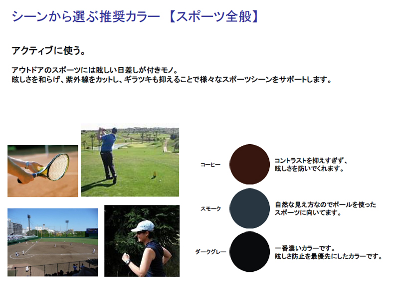 豊富なカラーバリエーションで展開する新偏光レンズ・ヘンコウ160開始!_c0003493_10194313.jpg