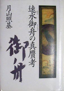 ●『速水御舟の真贋考』_d0053294_040027.jpg
