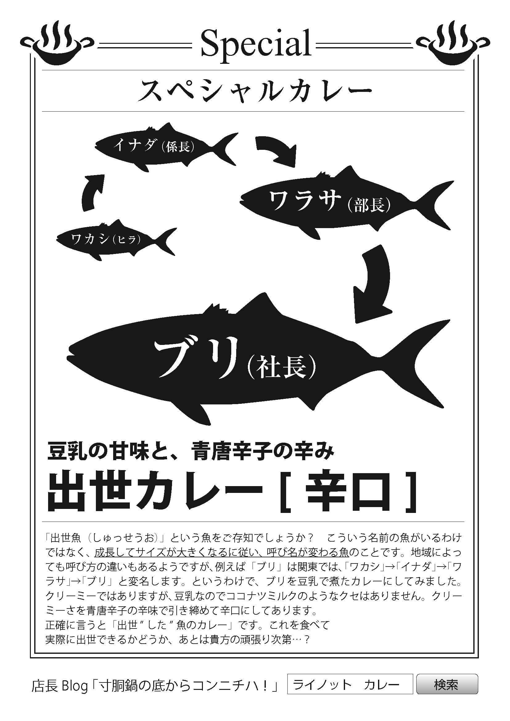 出世カレー ってなんなのよ 神田にあったカレー屋元店長の最先端 ビジネスblog 寸胴鍋の底からコンニチハ