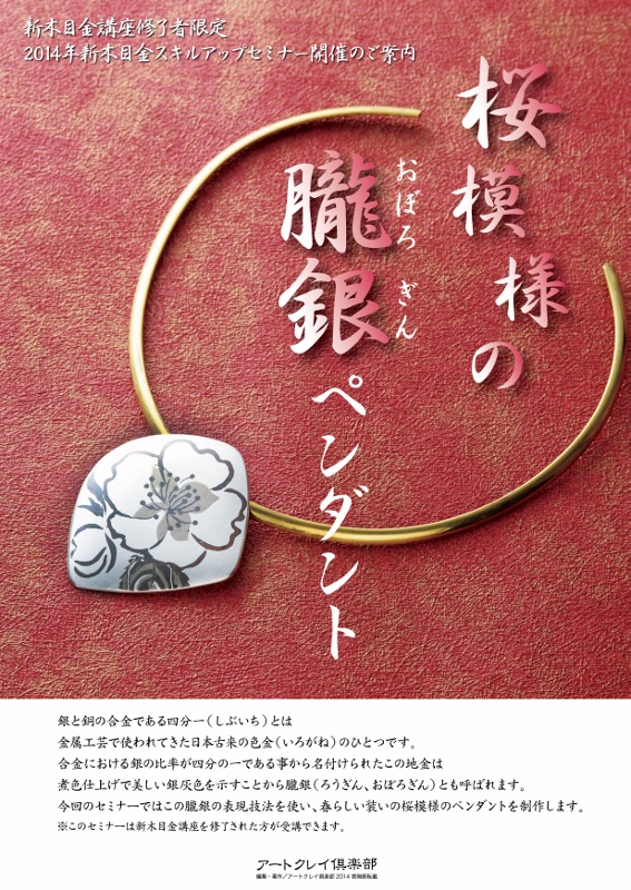 新木目金のイベント情報!_f0181217_11123792.jpg