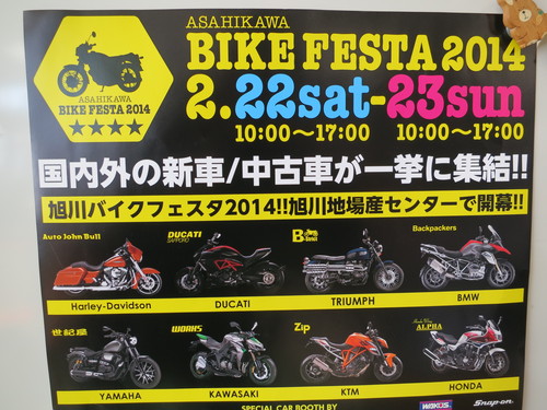 明日は「旭川バイクフェスタ」_d0111435_13135237.jpg