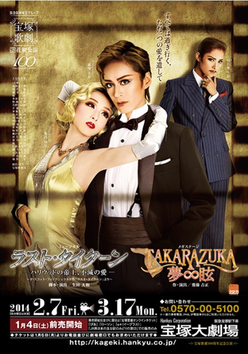 花組 ラスト・タイクーン TAKARAZUKA ∞ 夢眩_a0157480_135335.jpg