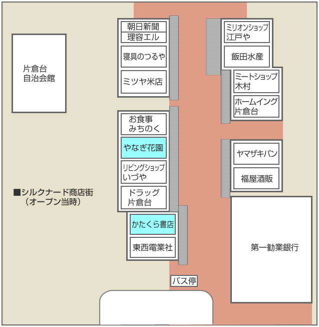 八王子見て歩記 かたくら書店 後編 八王子見て歩記