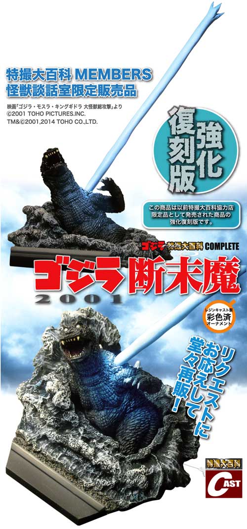 2月の大阪怪獣談話室は2／28、3／1・2開催！_a0180302_18145595.jpg