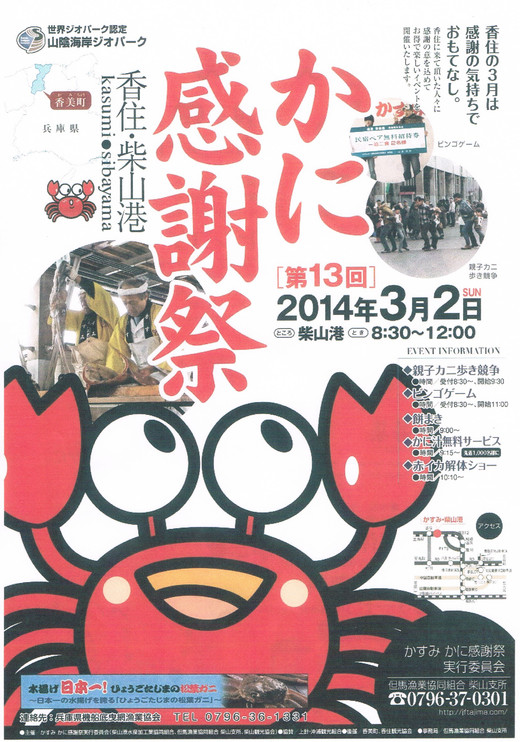 来週は今シーズンラストイベント★第13回かに感謝祭 _d0135908_11275826.jpg