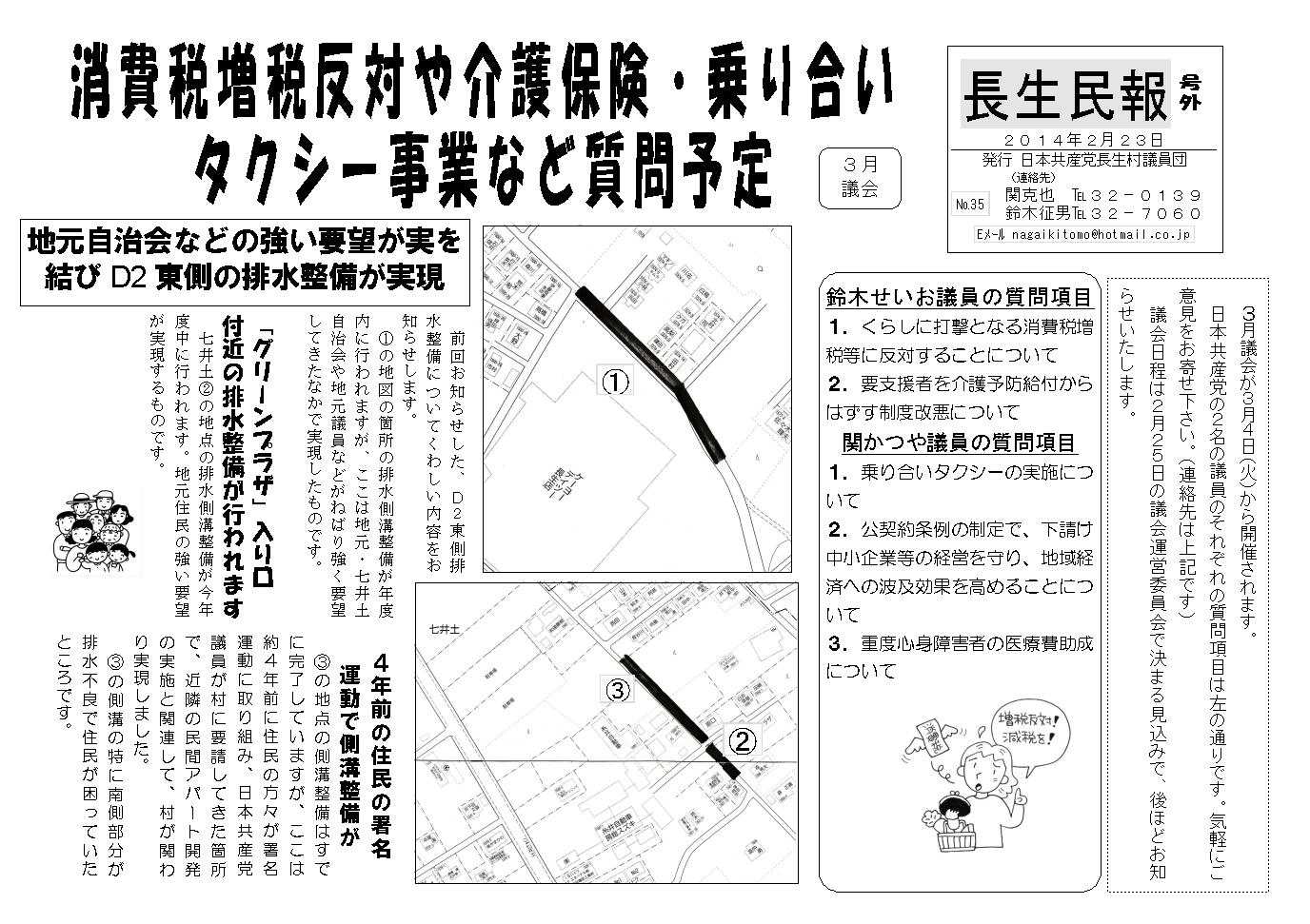 民報号外、一般質問項目などお知らせ_a0177819_8261238.jpg