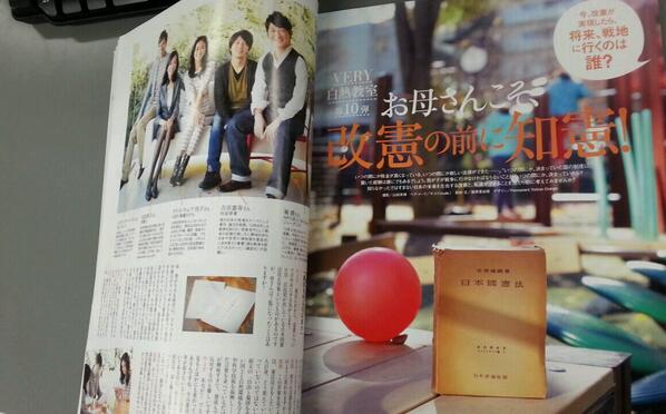 女性雑誌VERY３月号で憲法座談会　戦地に行くのは誰？_c0024539_11175136.jpg