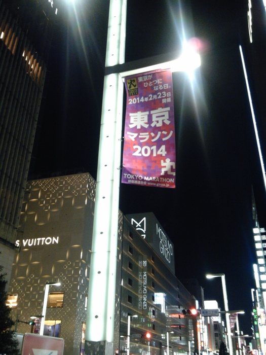 東京マラソン2014。前日まで。_c0022340_21442622.jpg