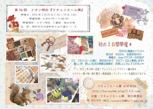 第26回　イオン明石「クチュリエール展」_e0173743_22433429.jpg