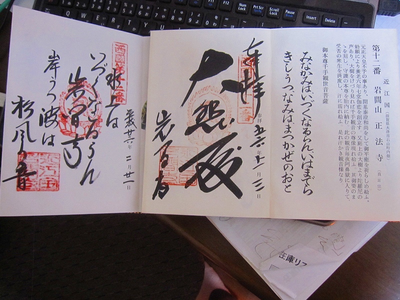 西国（13番）札所【岩間山正法寺】20140221_e0237645_10223134.jpg