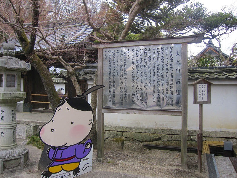 西国（12番）札所【石山寺】20140221_e0237645_1027638.jpg