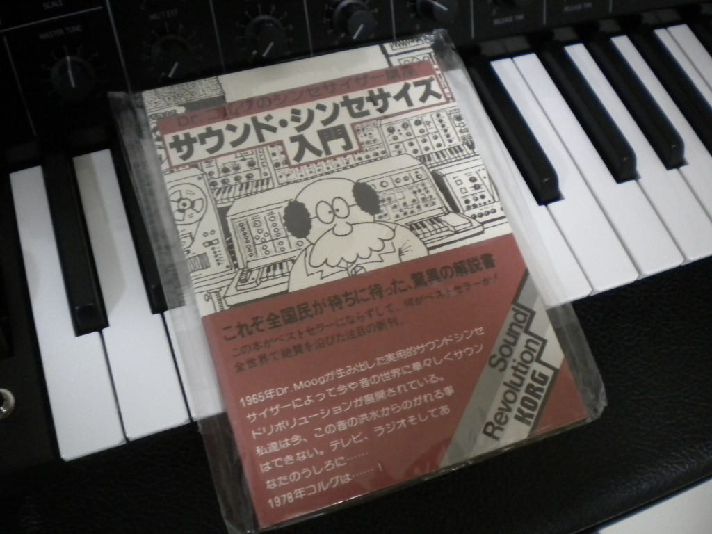 KORG MS-20 mini試奏記 : 風流音色まねゑもん KORG MS-20 mini試奏記 : 風流音色まねゑもん