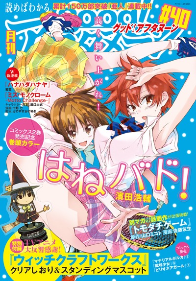 Good アフタヌーン 40発売中 Arten Blog Good アフタヌーン 40発売中 Arten Blog