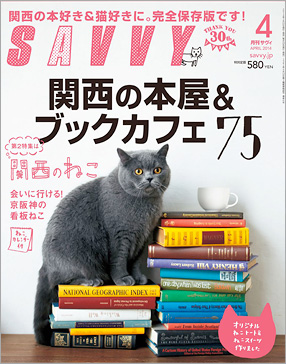 掲載誌お知らせ〔SAVVY4月号〕_a0068367_17344065.jpg