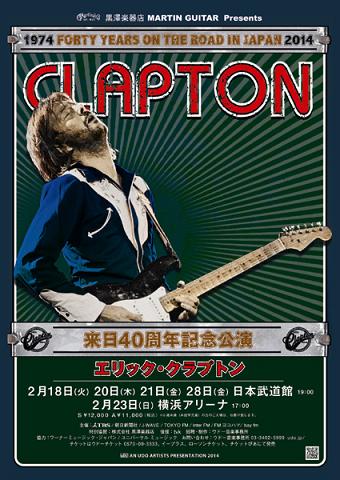 2014 XL JAPAN TOUR エリッククラプトン 半袖 ワーク シャツ