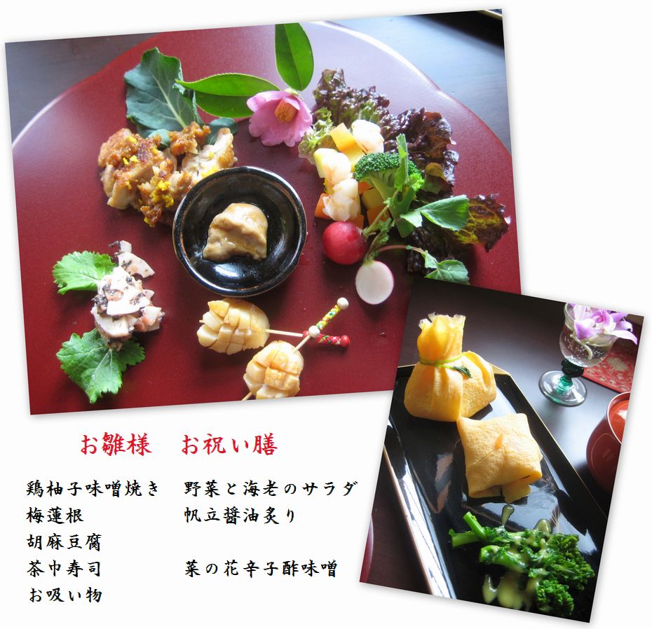 お雛様のお祝い膳 気まぐれ芽衣夢 奮闘記