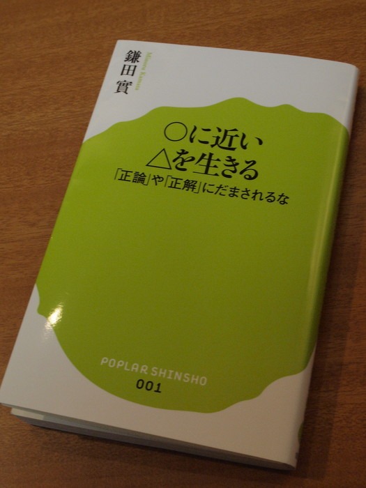 『〇に近い△を生きる』_c0116915_00494.jpg