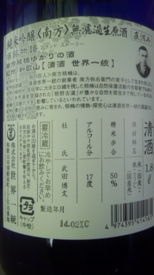 【日本酒】 別注 南方 直汲み 純米吟醸 無濾過生原酒 限定 新酒25BY_e0173738_9475351.jpg