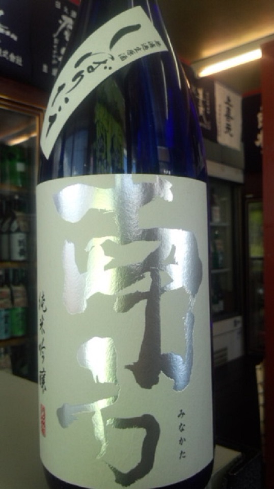 【日本酒】 別注 南方 直汲み 純米吟醸 無濾過生原酒 限定 新酒25BY_e0173738_9483322.jpg
