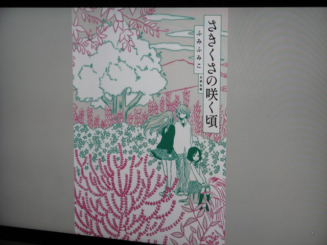 706本目 さきくさの咲く頃 ふみふみこ とりあえずテストテスト 706本目 さきくさの咲く頃 ふみふみこ とりあえずテストテスト