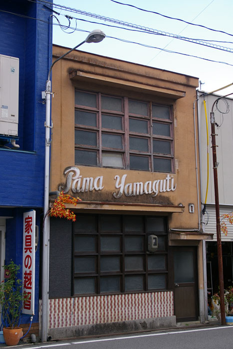 Pama　Yamaguti_f0130879_22142868.jpg