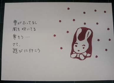 消しゴムはんこ：はがきを作る_b0126182_10375815.jpg