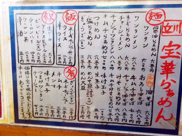 立川 宝華らぁめん 旨いもんまた食べちゃいました 立川 宝華らぁめん 旨いもんまた食べちゃいました