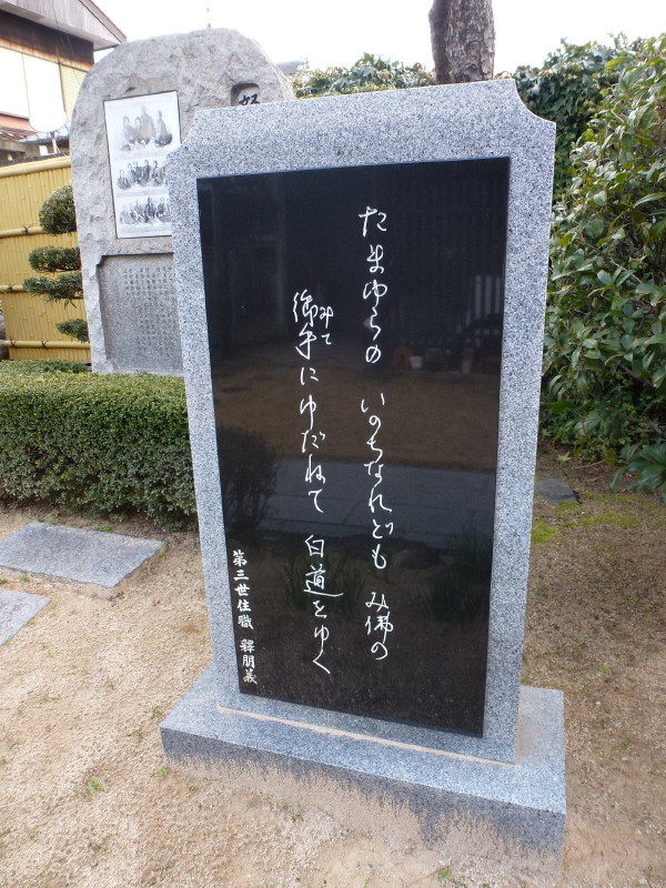 「怒涛を越えた男たち」の石碑 in 播磨町古田の正願寺 on 2014-2-22_b0118987_17200774.jpg