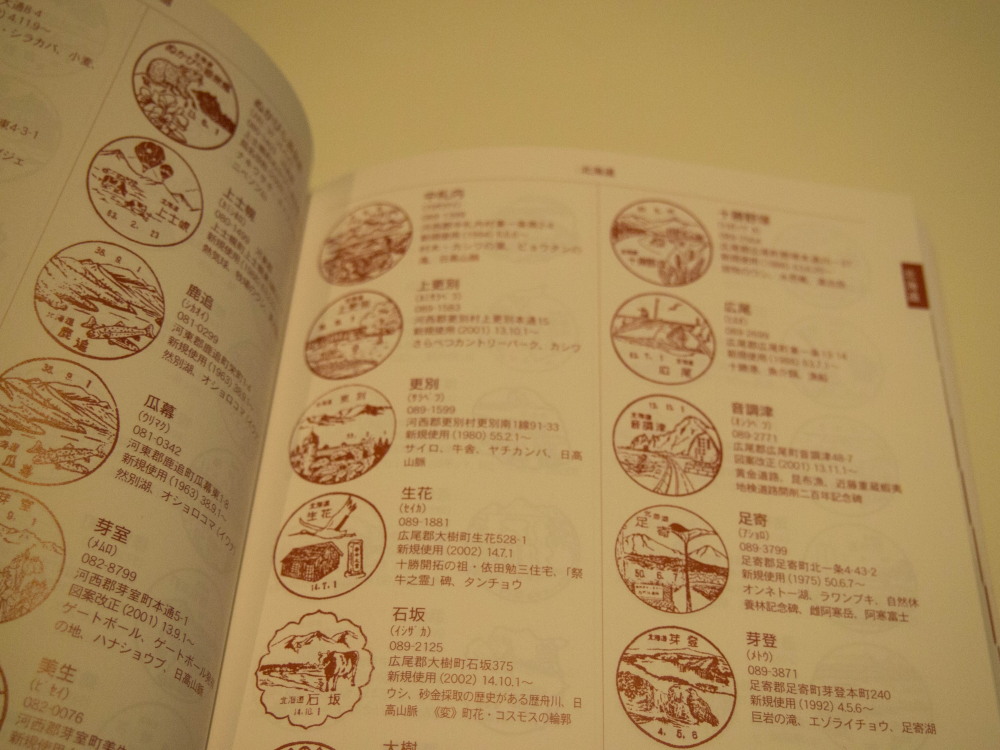 いつも旅先で押してもらう郵便局の「風景印」を整理してみました。_f0276498_07542757.jpg