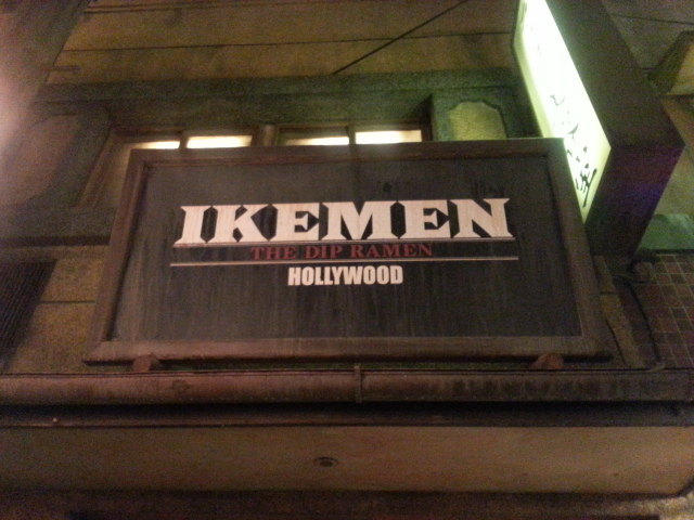 2/23 新横浜ラーメン博物館一杯目 IKEMEN HOLLYWOOD MINI JOHNNY DIP ¥550_b0042308_23115917.jpg