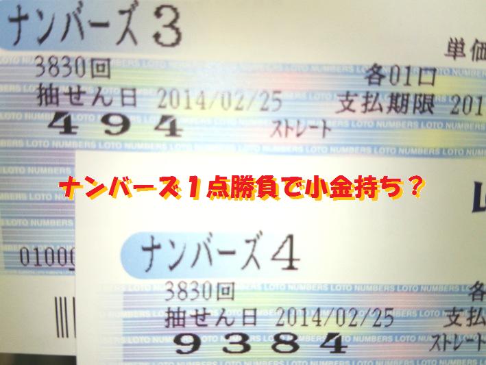 一点 予想 ナンバーズ