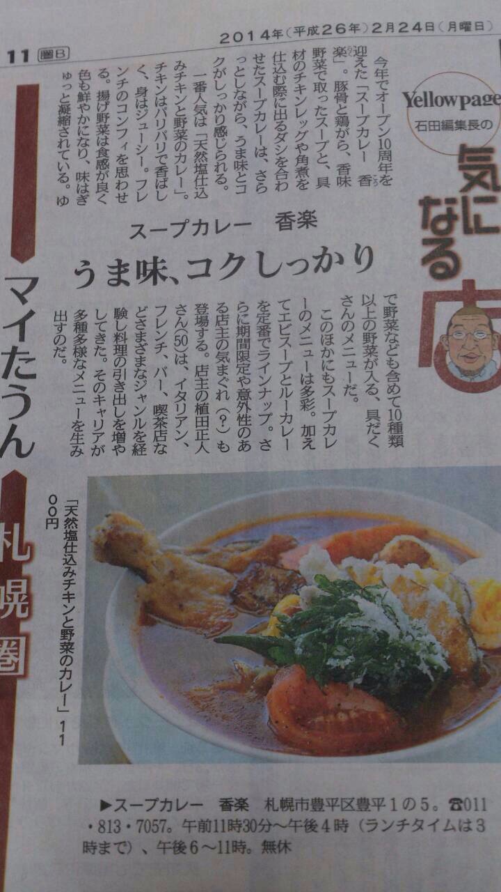 北海道新聞に掲載されました！_a0242423_20585056.jpg