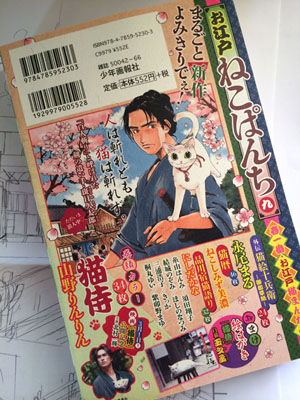 お江戸ねこぱんちよろしくです 山野りんりんのお仕事情報ブログ お江戸ねこぱんちよろしくです 山野りんりんのお仕事情報ブログ