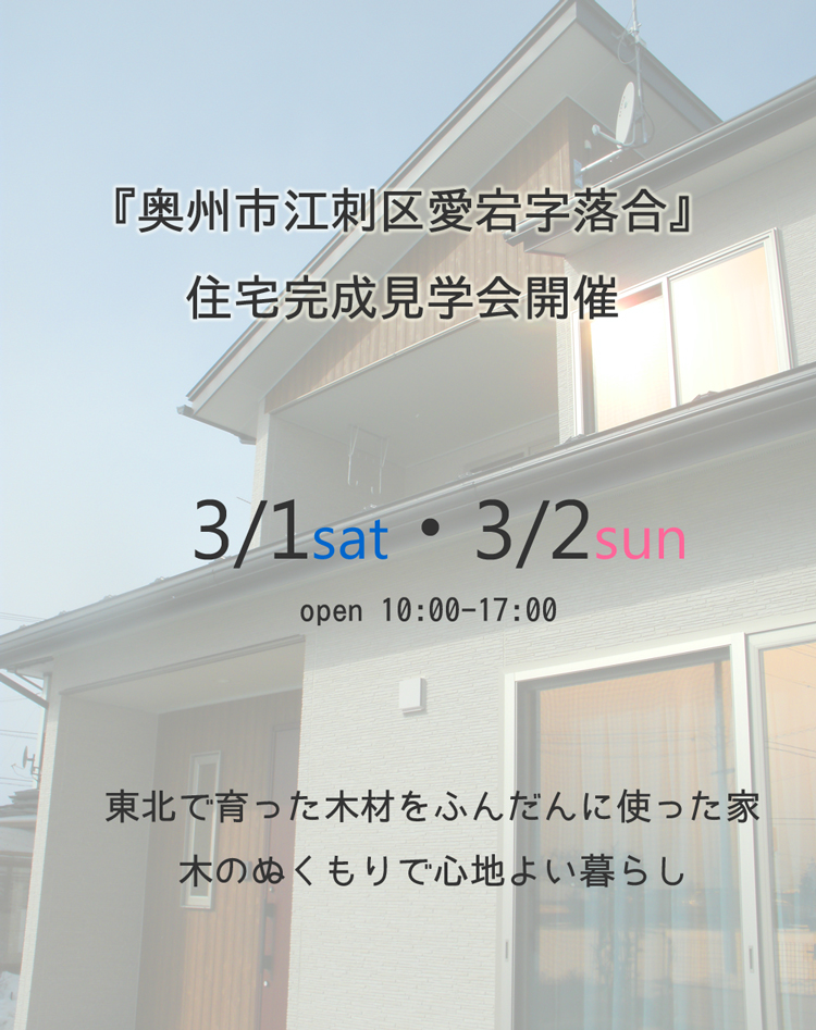 　♪　♫　♪　今週末は見学会　♪　♫　♪_e0150787_15103364.jpg