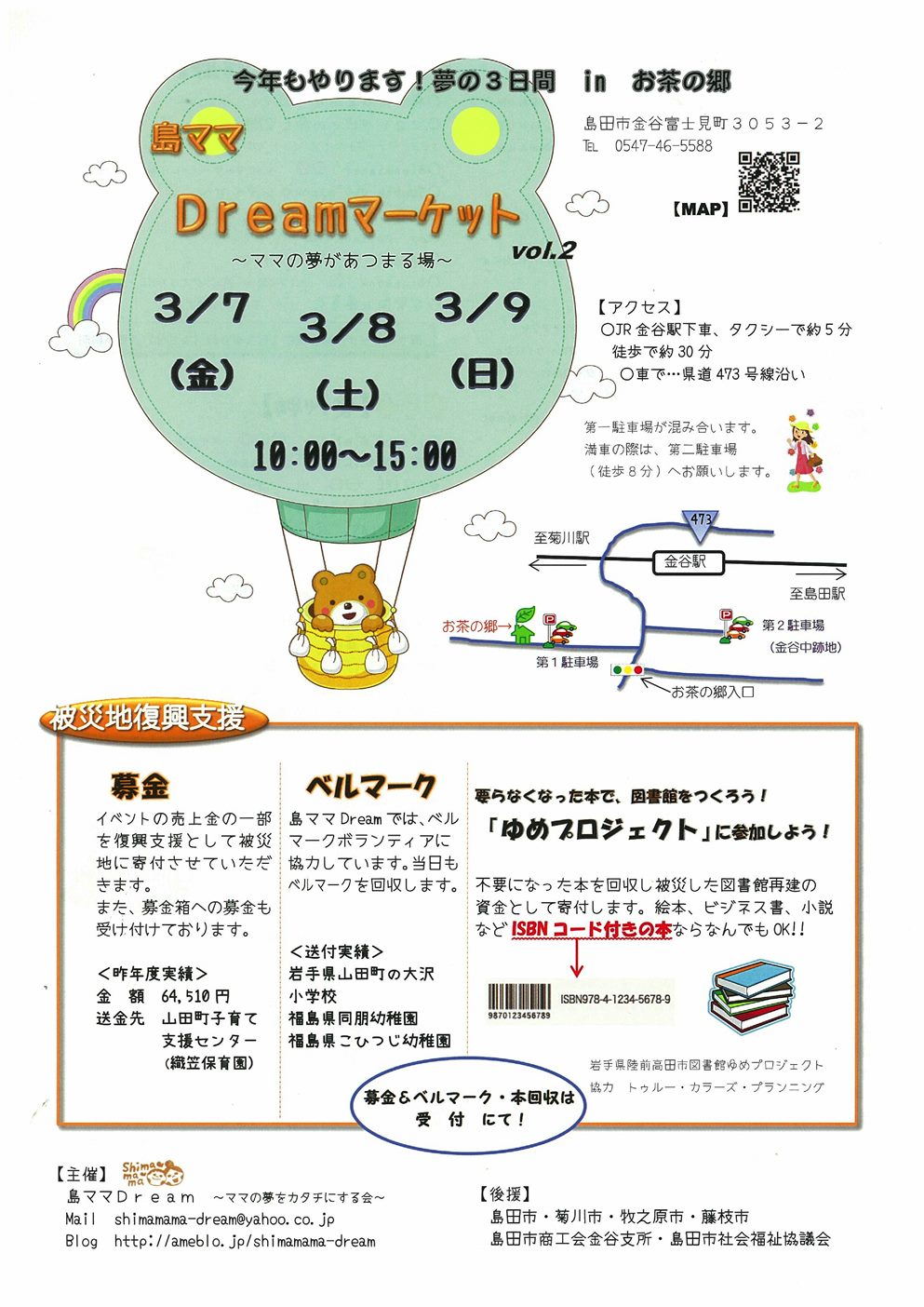 島ママ Dreamマーケット　  ～ ママの夢が集まる場 ～_a0103948_21433711.jpg