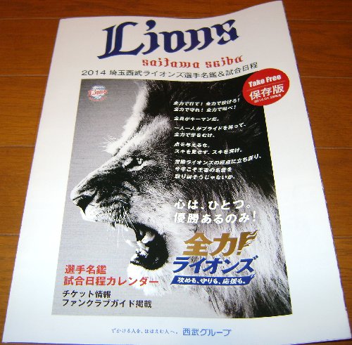 14埼玉西武ライオンズ選手名鑑 試合日程 Eia 米国電子工業会 のシリアル伝送標準とは無関係です