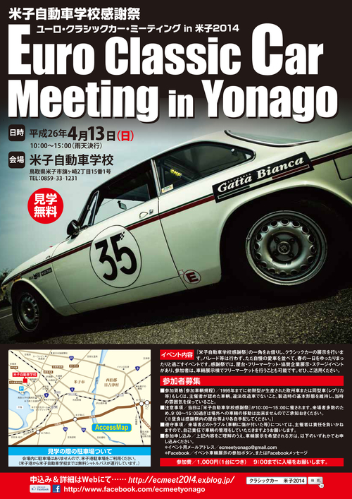 ポスター チラシ完成 米子自動車学校感謝祭 ﾕｰﾛ ｸﾗｼｯｸｶｰ ﾐｰﾃｨﾝｸﾞ In 米子14