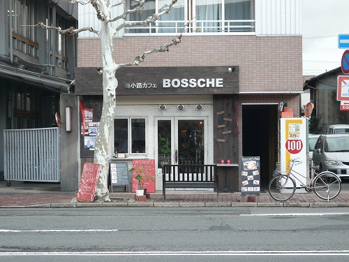 梅小路カフェ　BOSSCHE （ボッシェ）_b0122182_20552420.jpg