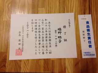 食品衛生管理者 Eene